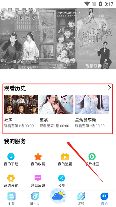 掌上影视大全免费追剧