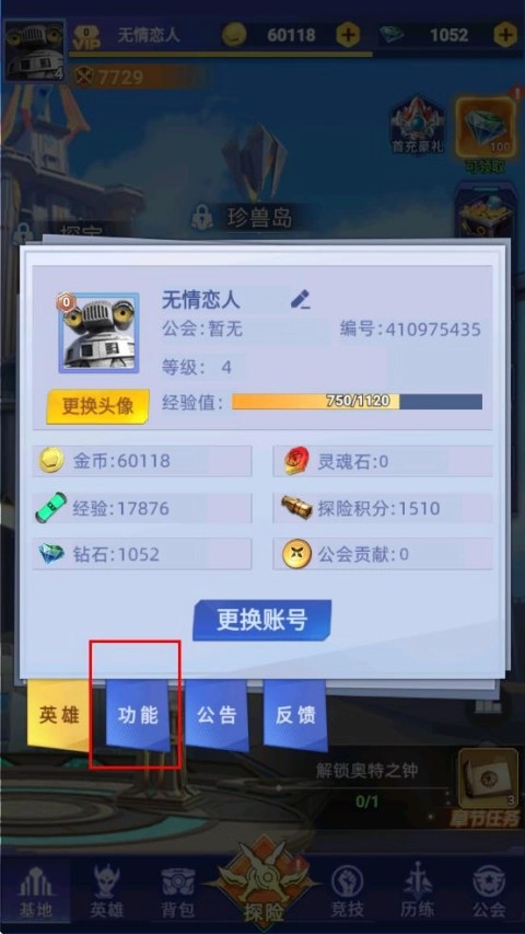 奥特曼格斗之热血英雄安装下载