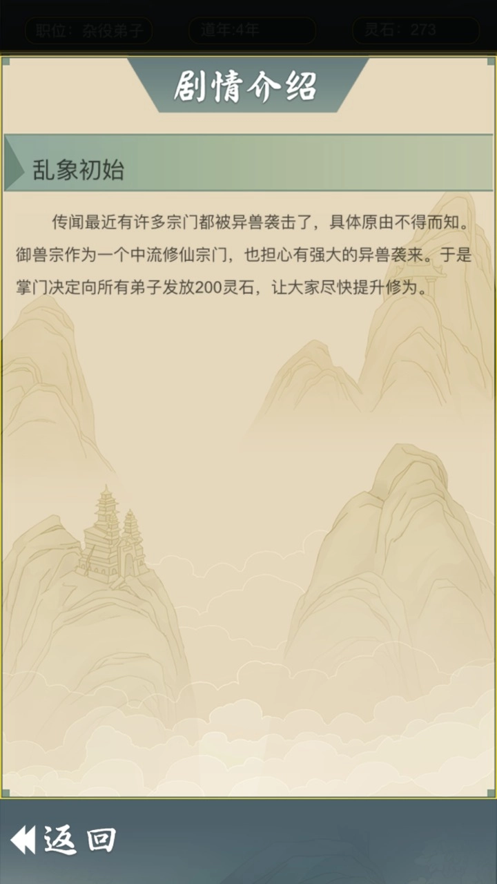 从杂役弟子开始修仙2截图2