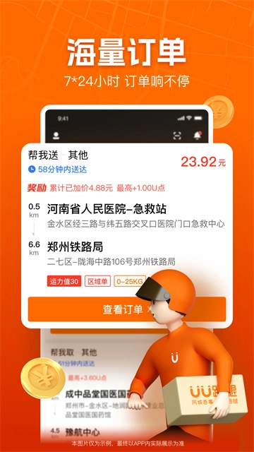 UU跑腿跑男端图1