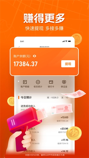 UU跑腿跑男端图4