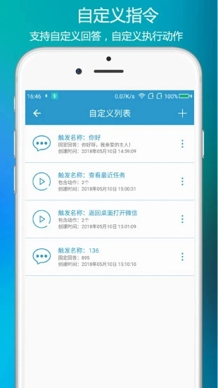 小奕语音助手手机最新版图4
