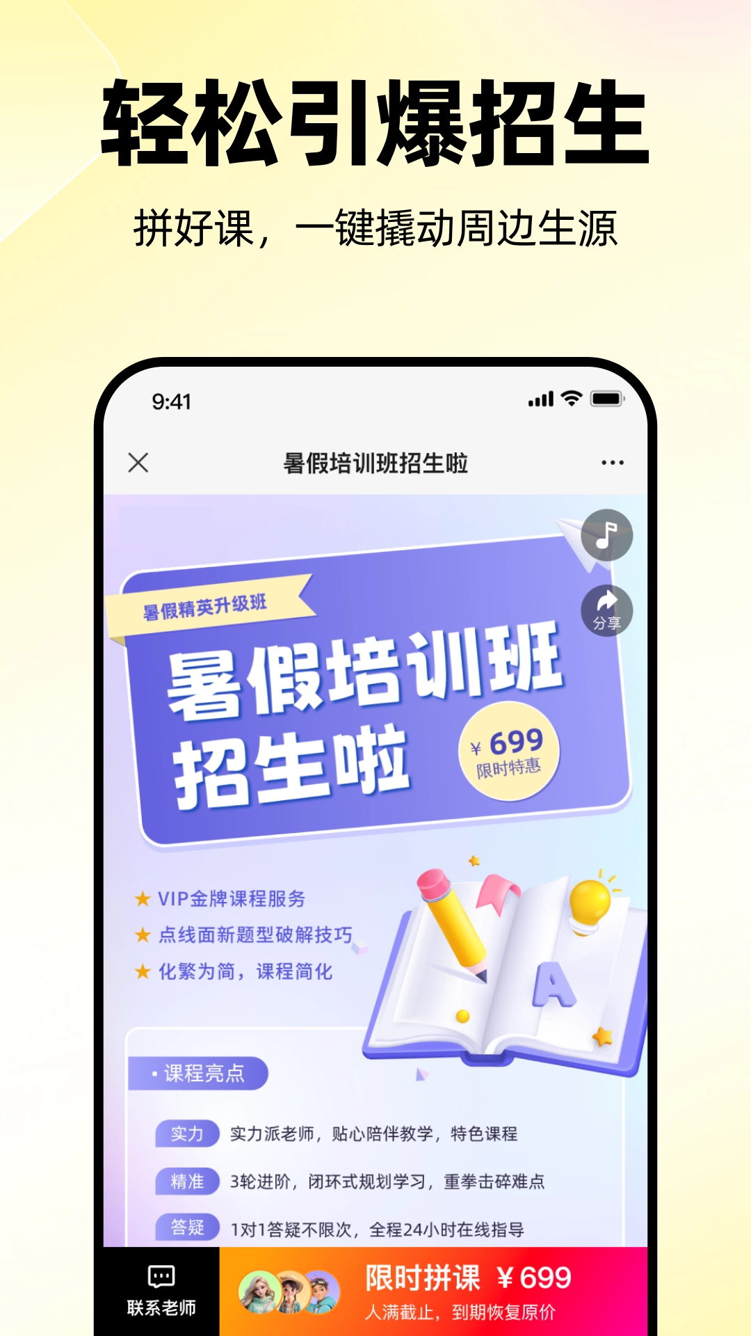 拼好课手机最新版