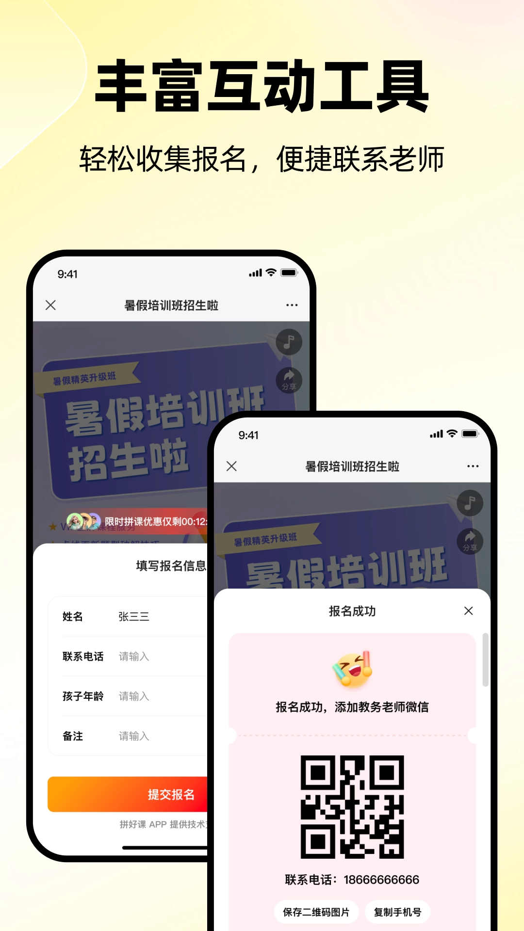 拼好课手机最新版
