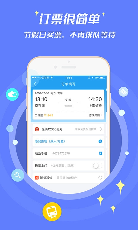 114票务机票火车票汽车票手机最新版图3