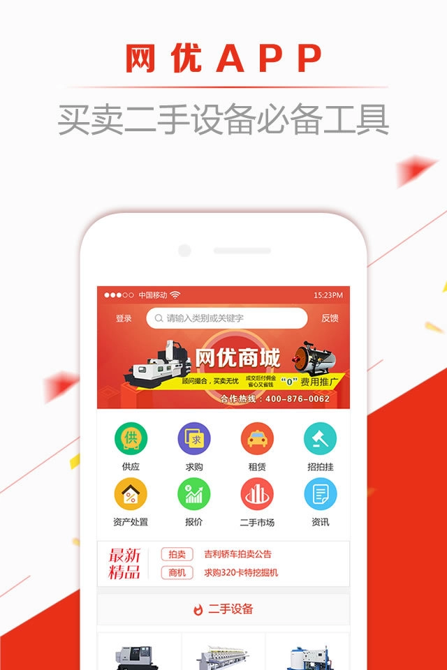 网优二手网图1
