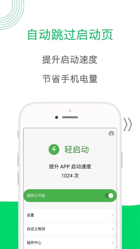 轻启动图3