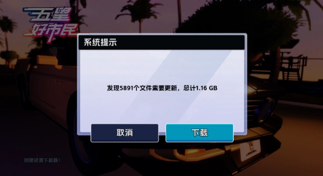 五星好市民单机版下载