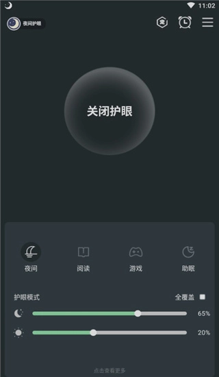 夜间护眼经典版下载
