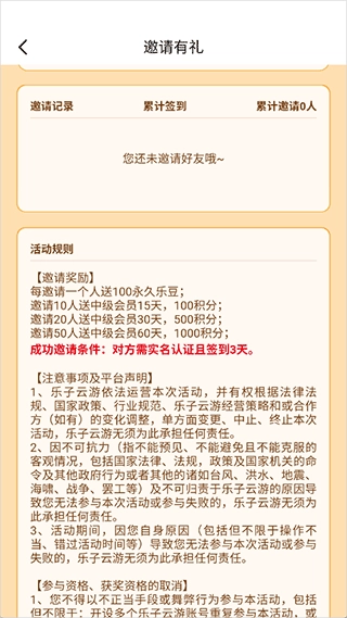 乐子云游免费版下载