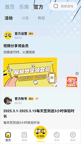 乐子云游免费版下载