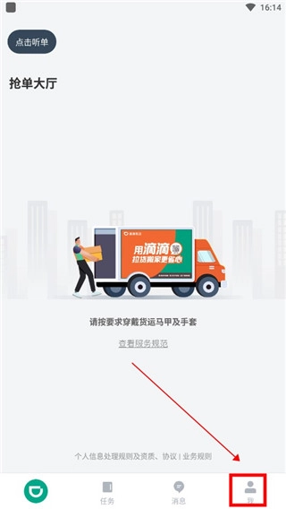 滴滴送货司机版安装包下载