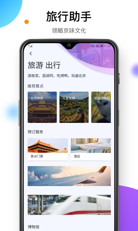 易北京图2