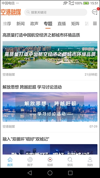 云上双流官方正版图3