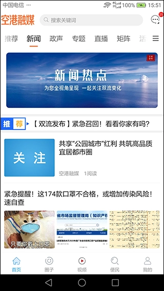 云上双流官方正版图4