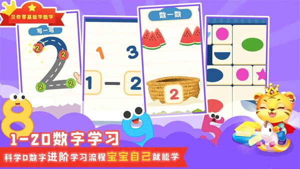 宝宝学数学