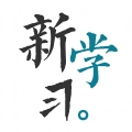 新學(xué)習(xí)