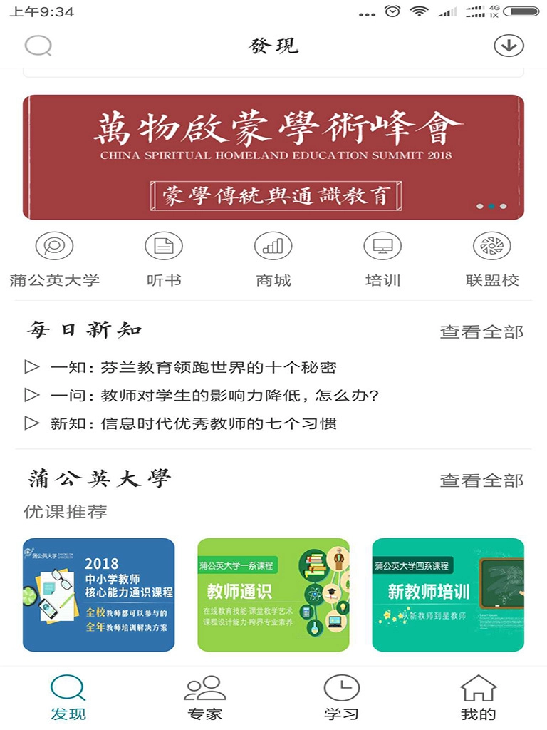 新學(xué)習(xí)截圖3