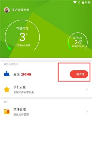 清理助手最新版下载