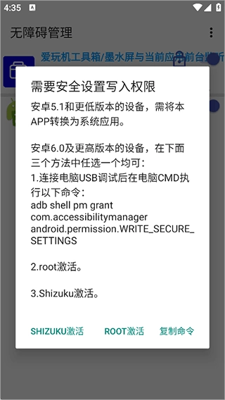 无障碍管理器老版本下载