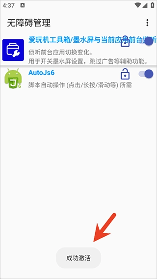 无障碍管理器老版本下载