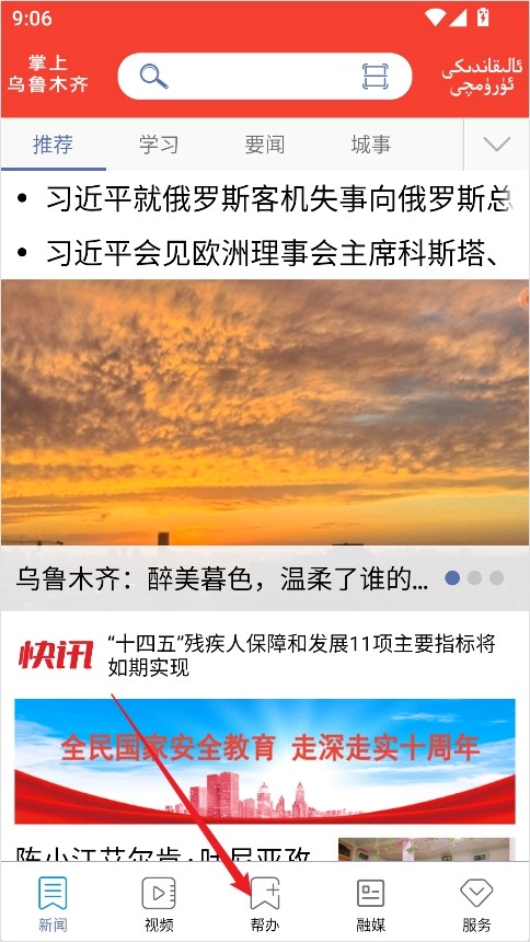 掌上烏魯木齊最新版下載