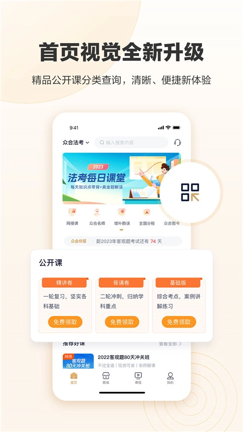 众合在线法考图1