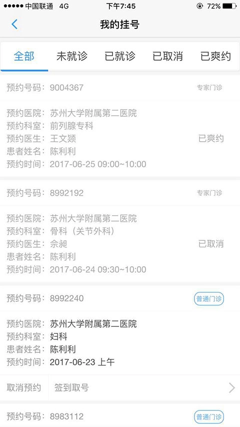 健康苏州掌上行图2