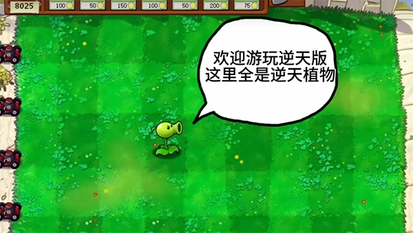 植物大战僵尸逆天版(2)
