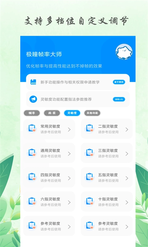 极瞳帧率大师图2