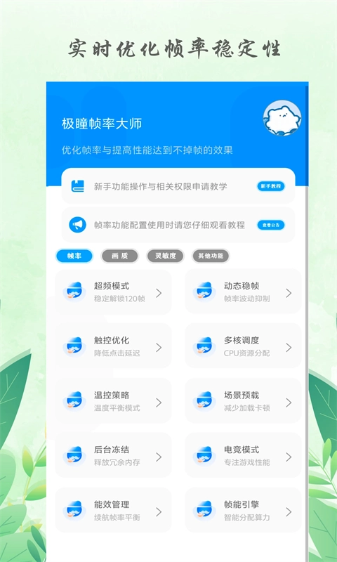 极瞳帧率大师图1