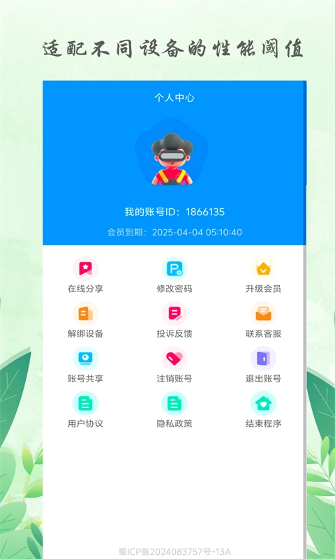 极瞳帧率大师图4