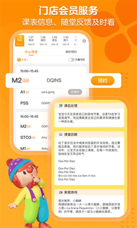金宝贝早教-图1