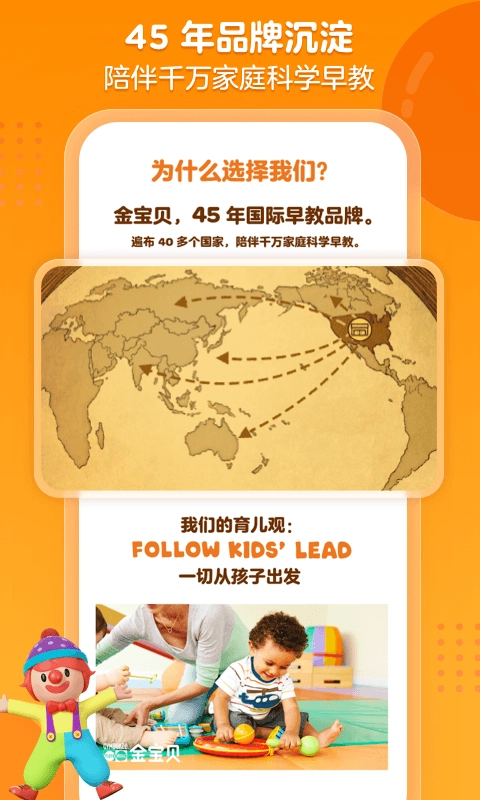 金宝贝早教-图2