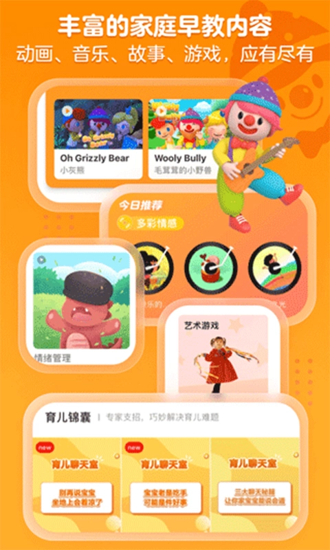 金宝贝早教-图4