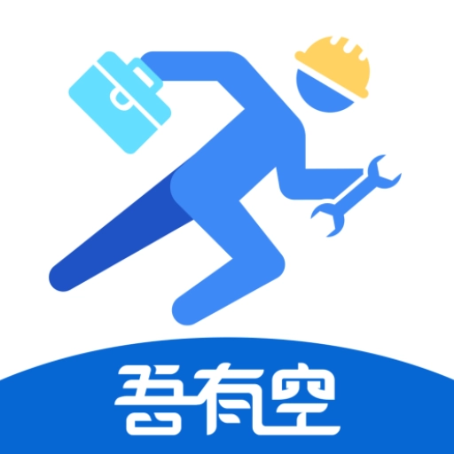 吾有空 V3.3.0
