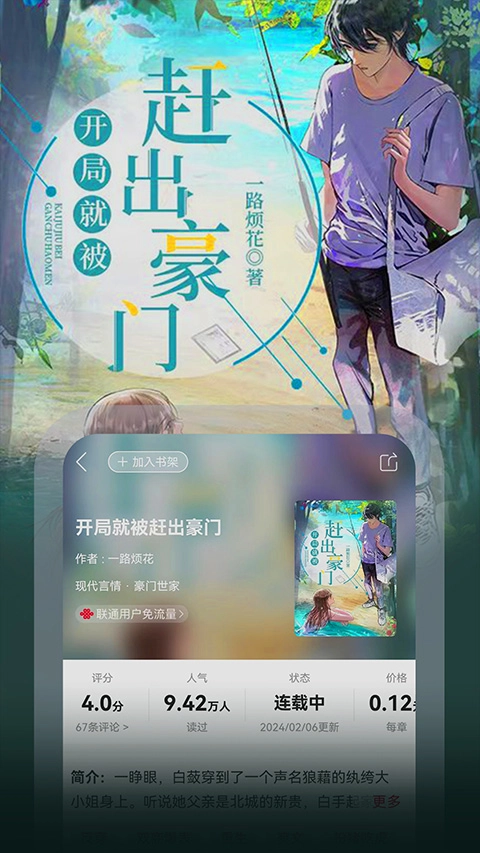 联通爱听图5