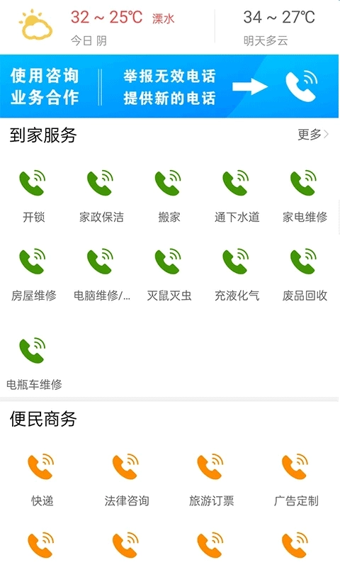 溧水114官方正版图2