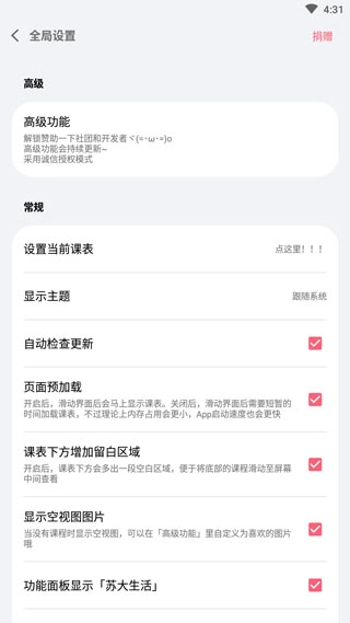 wakeup课程表app教程