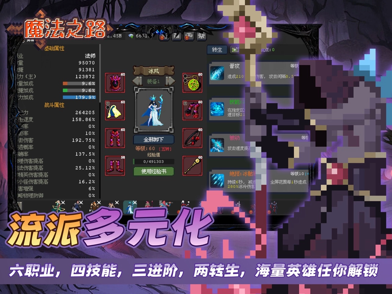 魔法之路国际版图3