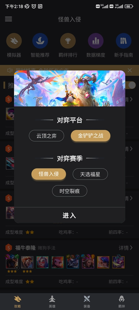 金铲铲助手1