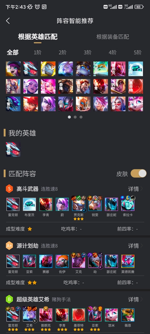 金铲铲助手5