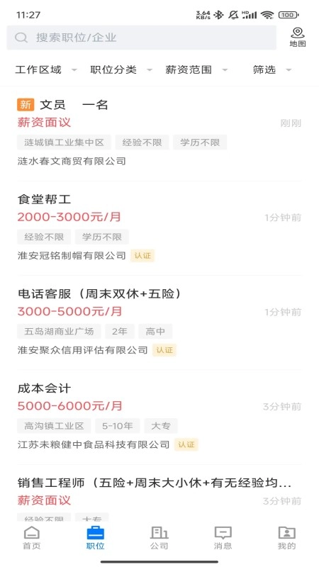 涟水直聘-图3