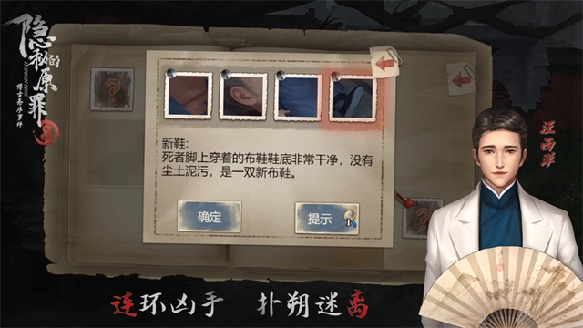 隐秘的原罪8手机免费版