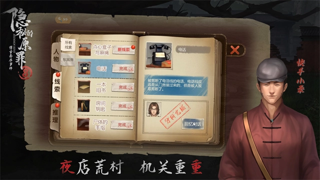 隐秘的原罪8手机免费版