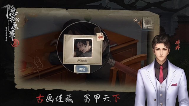 隐秘的原罪8手机免费版
