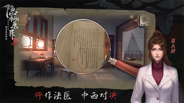 隐秘的原罪8手机免费版