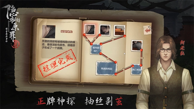 隐秘的原罪8手机免费版
