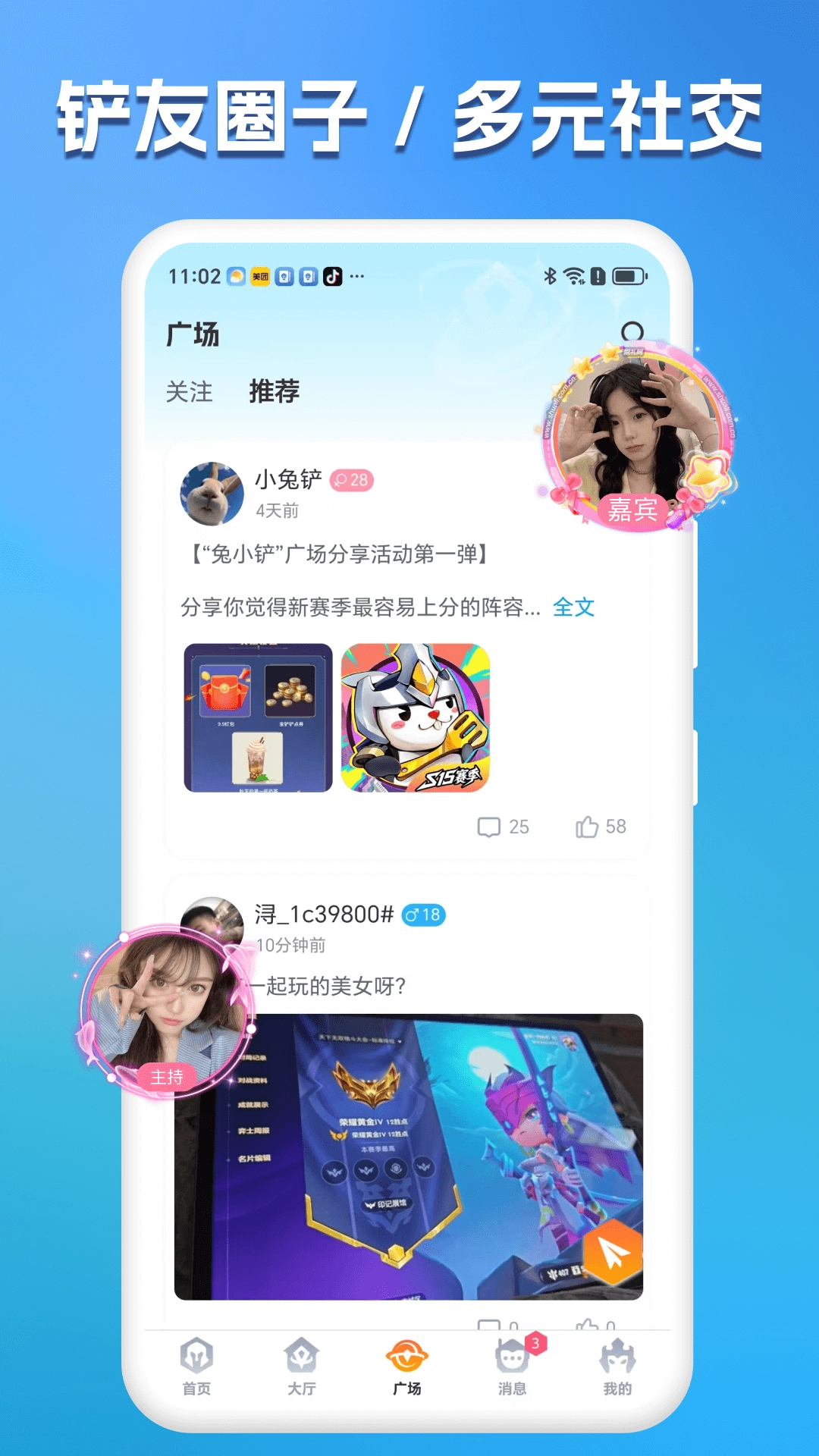 兔小铲原版