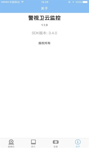 警视卫云监控(4)